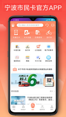 宁波市民卡v2.3.1截图1