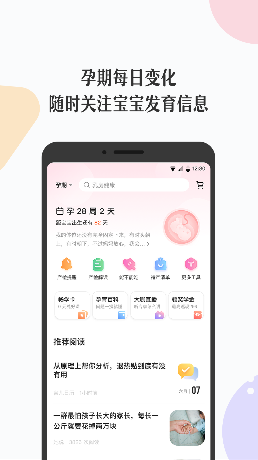 丁香妈妈v4.7.4截图1