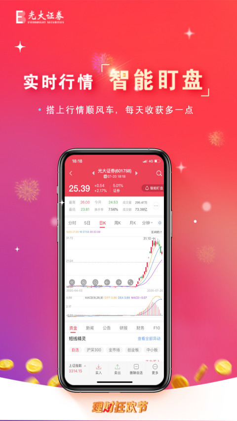 金阳光移动证券v6.0.0.6截图3