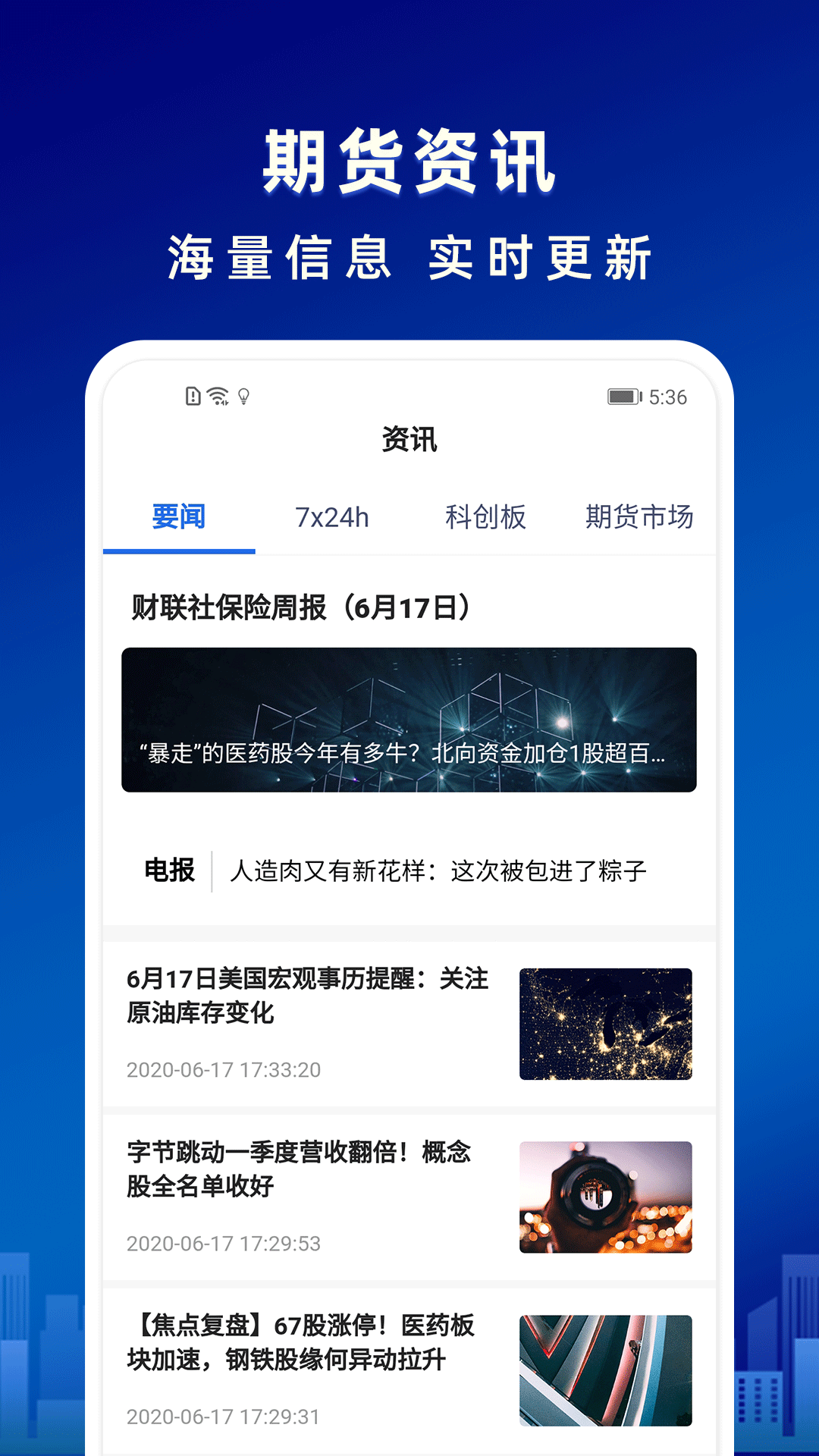 海通期货期海通行v1.1.2截图5