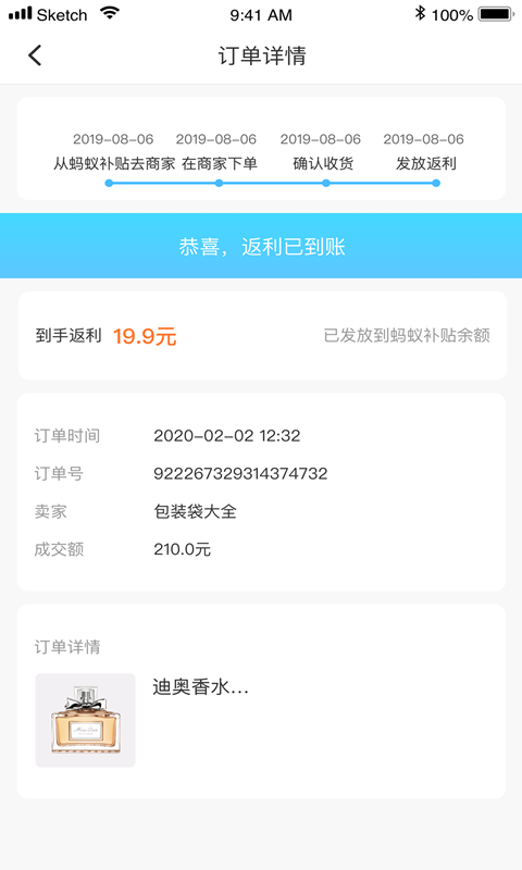 蚂蚁补贴v3.0.00截图3