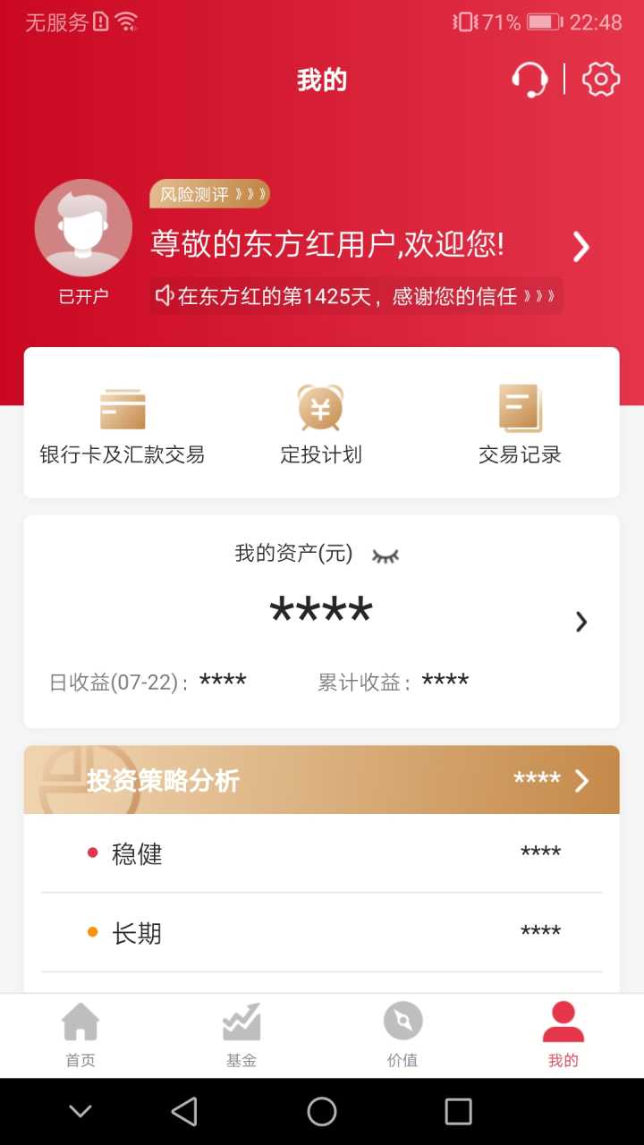 东方红v3.3.0截图4