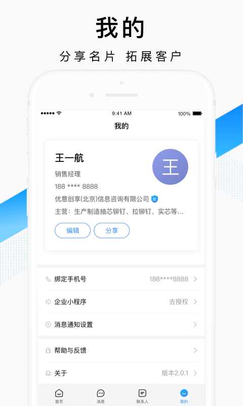 百度爱采购卖家v2.2.0截图5