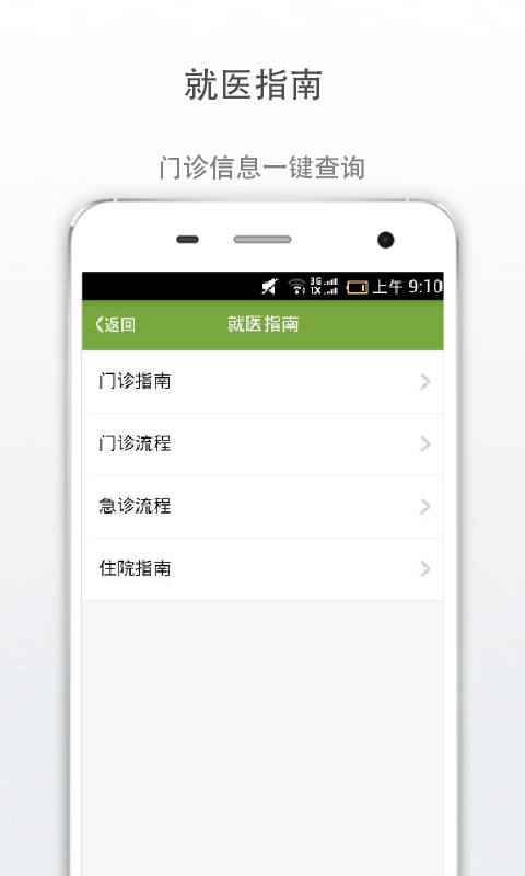 广安门医院v3.2.0截图5