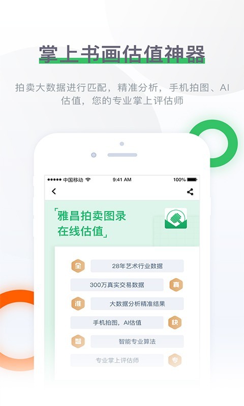 雅昌拍卖图录v6.7.7截图3