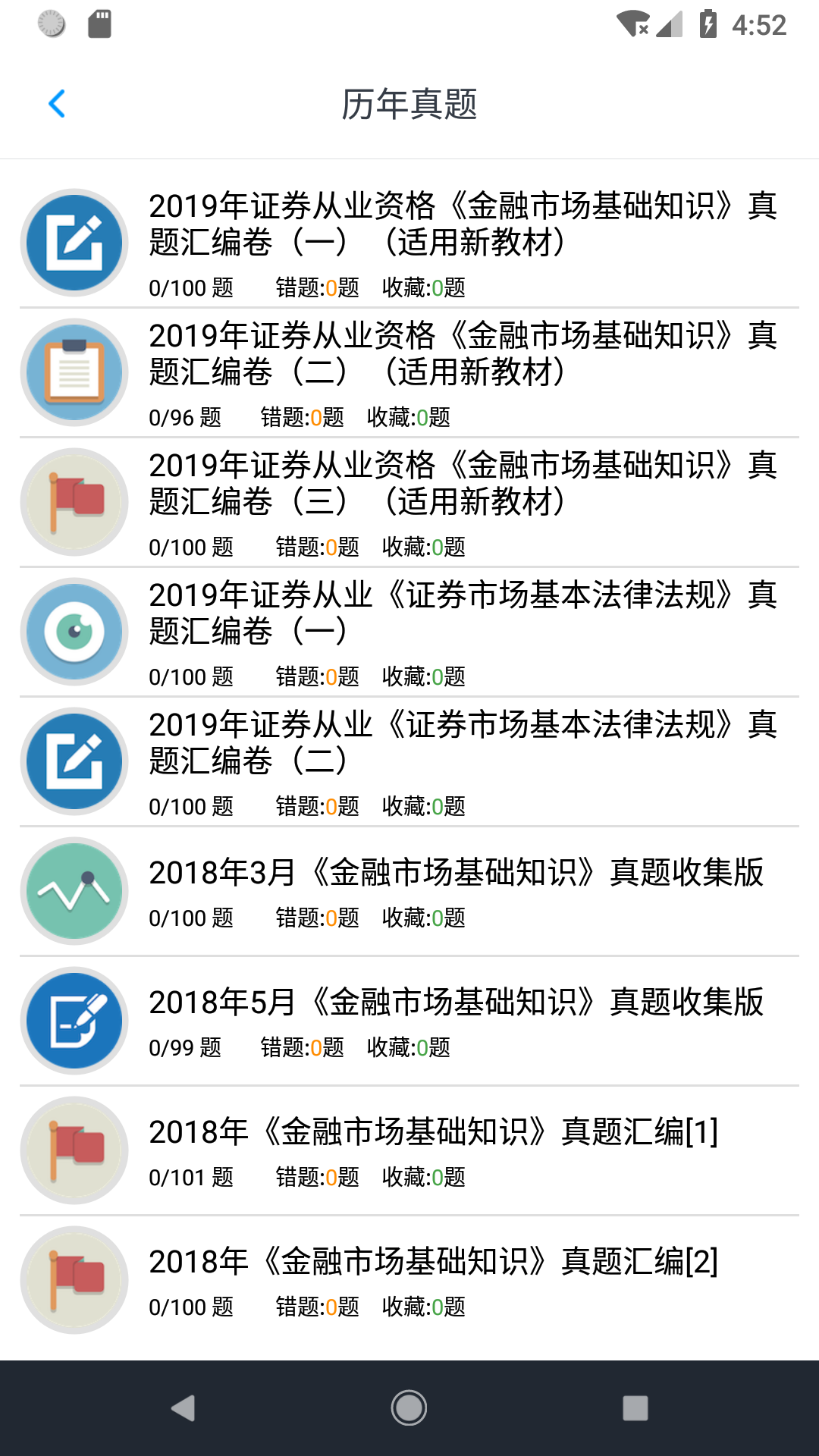 证券从业资格题集v1.3.200701截图2