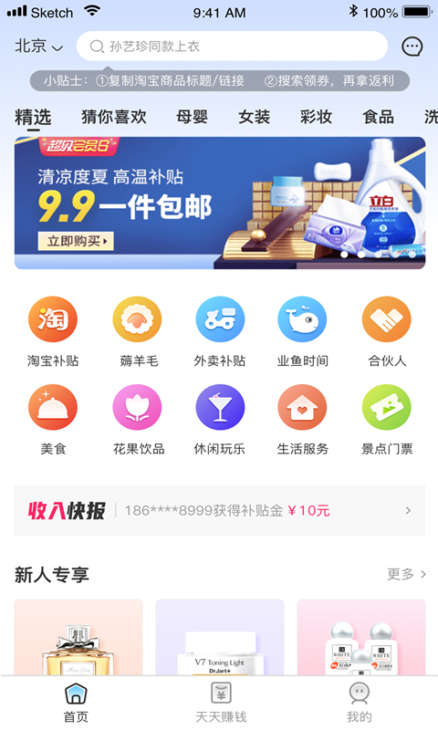 蚂蚁补贴v3.0.00截图1