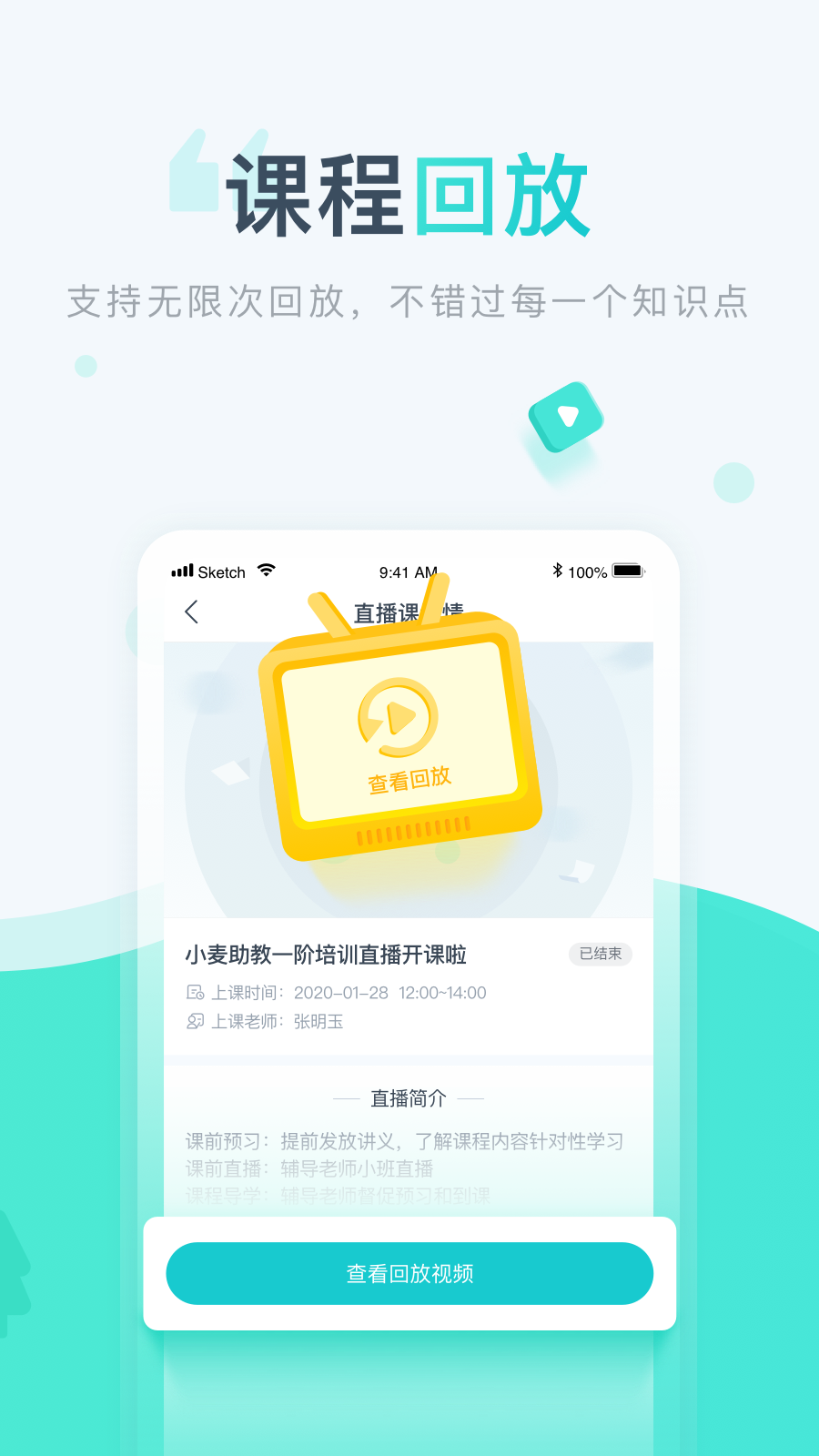 小麦校讯通v1.7.0.32.281截图3