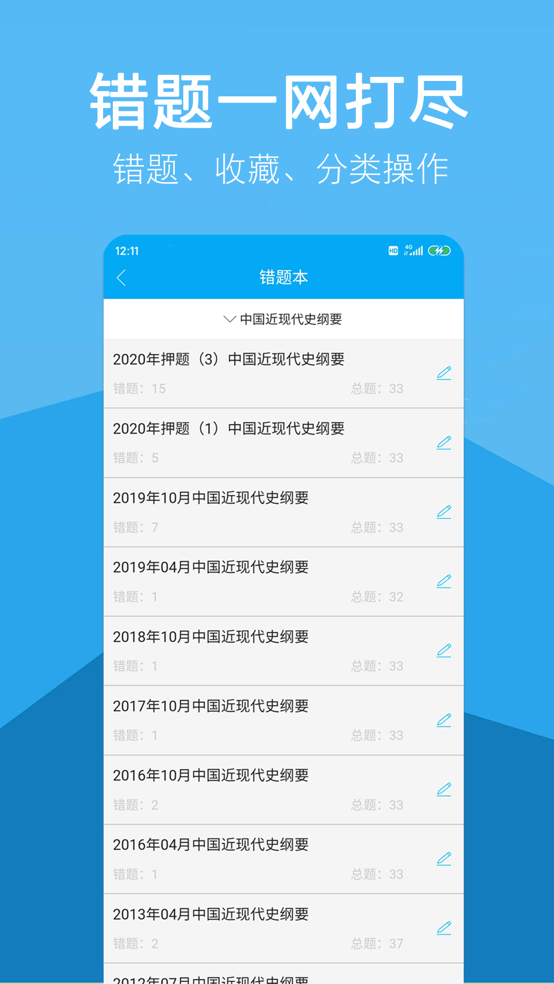 自考赢家题库v2.0.9截图3