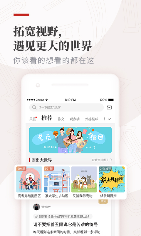 纸条v5.4.4截图1