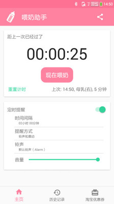 喂奶助手截图1