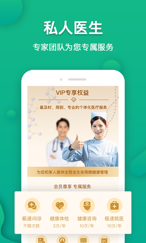 伙伴医生v4.3.2截图3