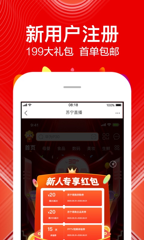 苏宁易购v9.0.3截图4