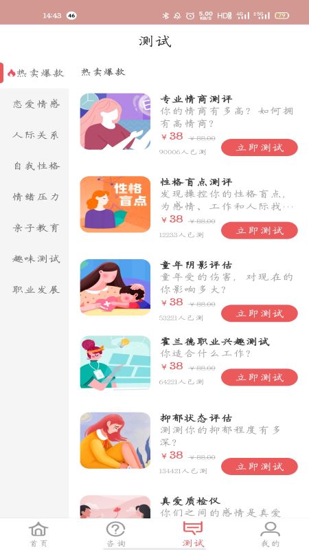 算命截图3