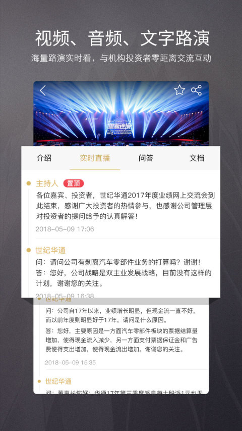 路演中v4.9.2截图2