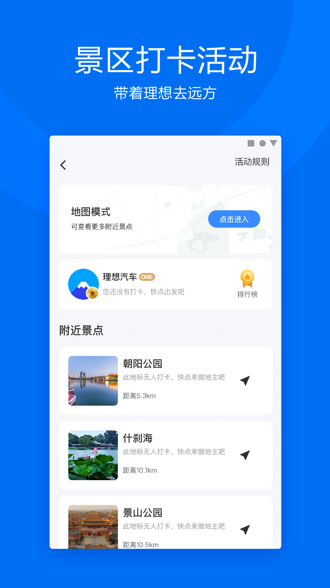 理想汽车v2.9.1截图2