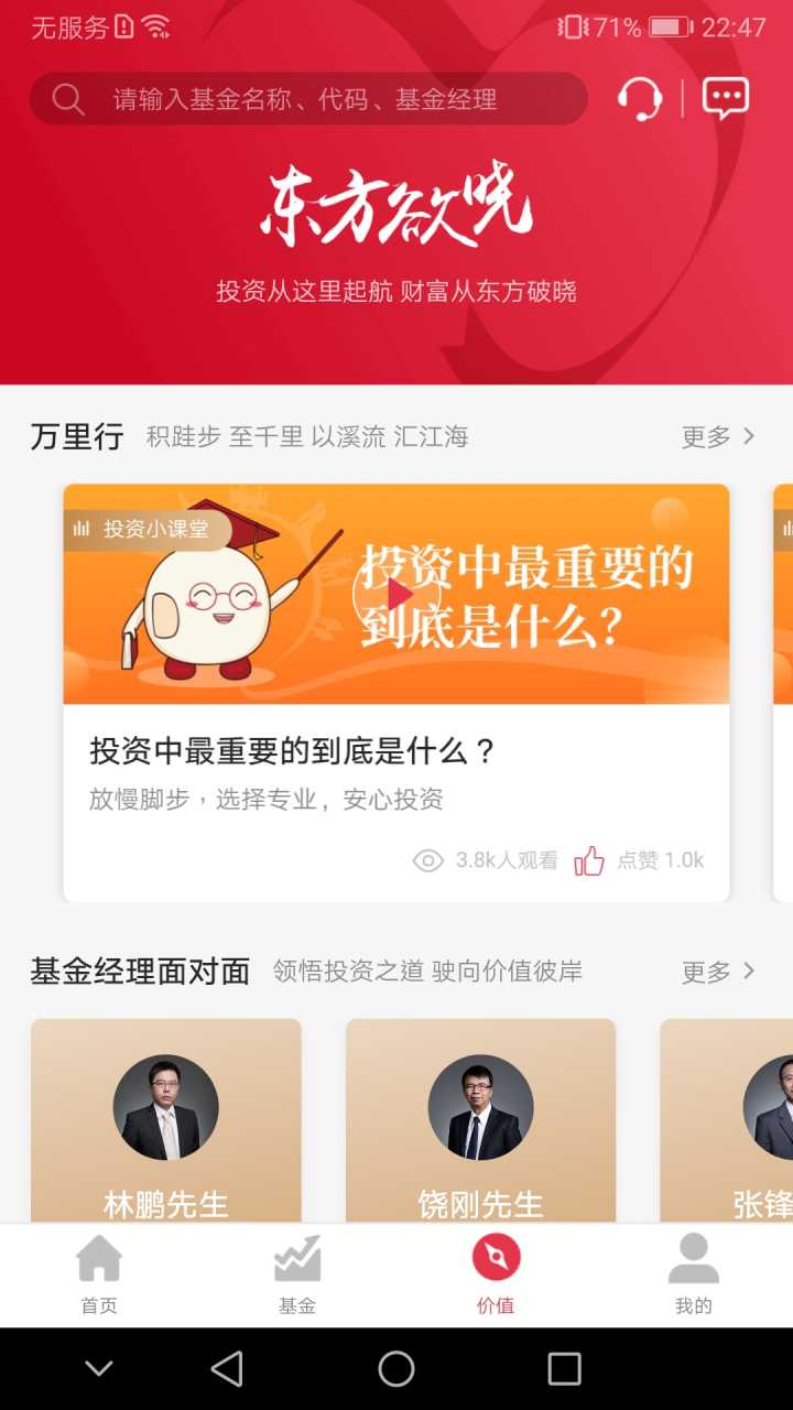 东方红v3.3.0截图3