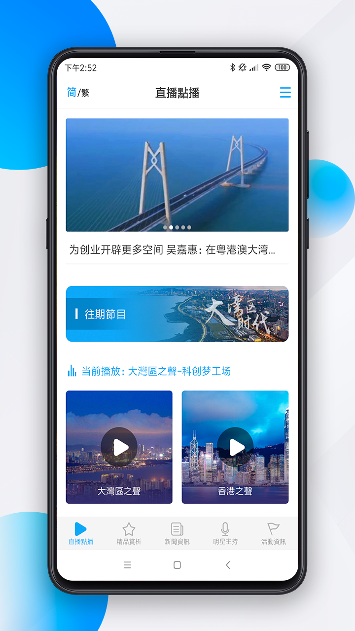 华夏之声 香港之声截图1