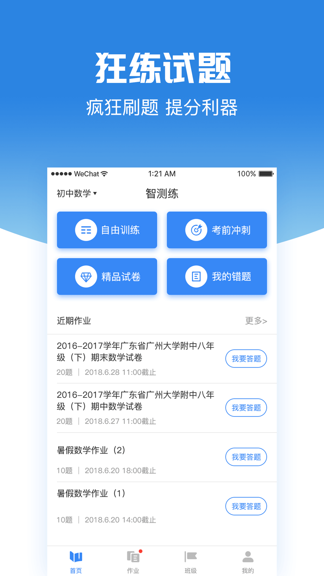 智测练截图3