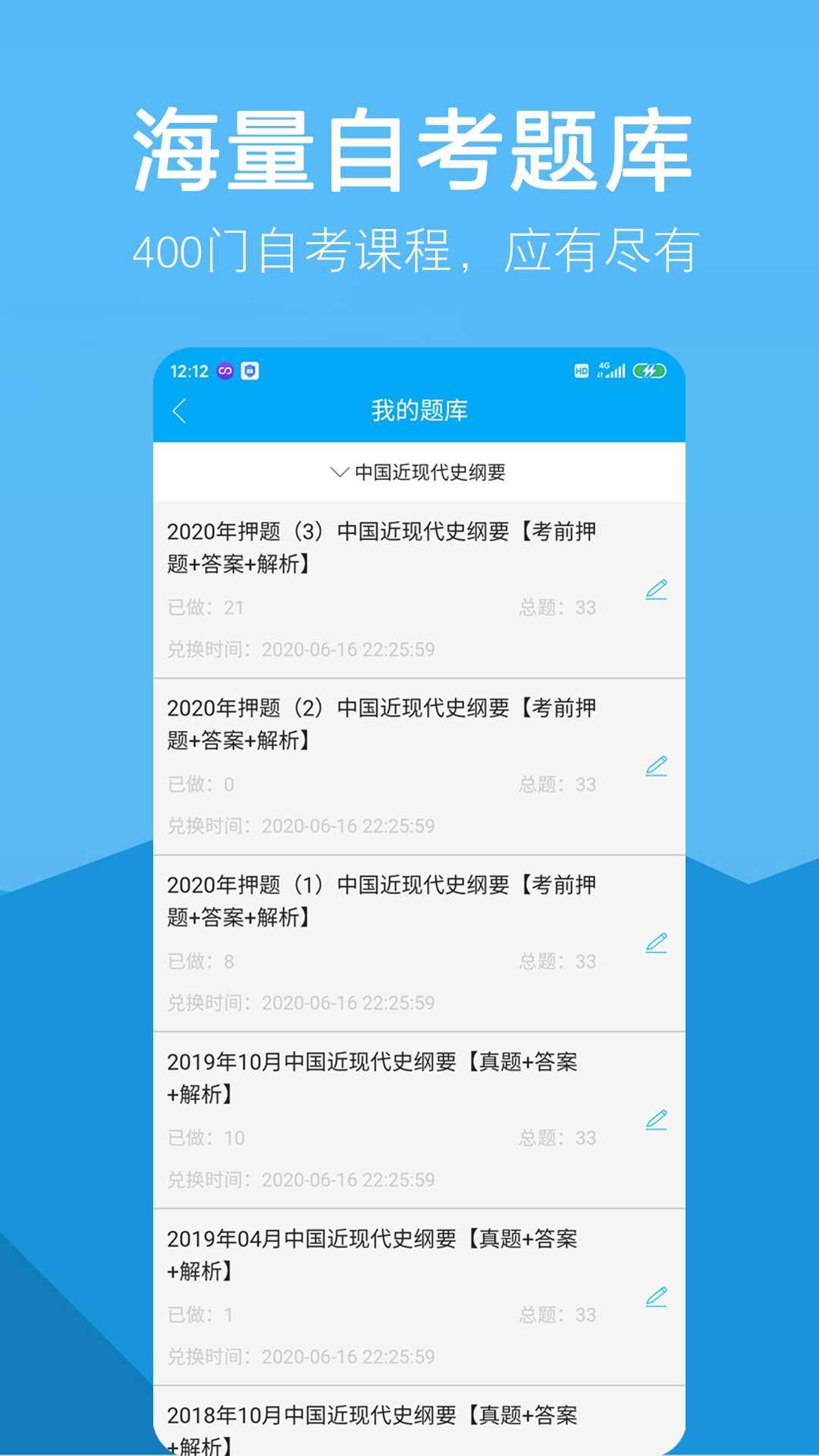 自考赢家题库v2.0.9截图4