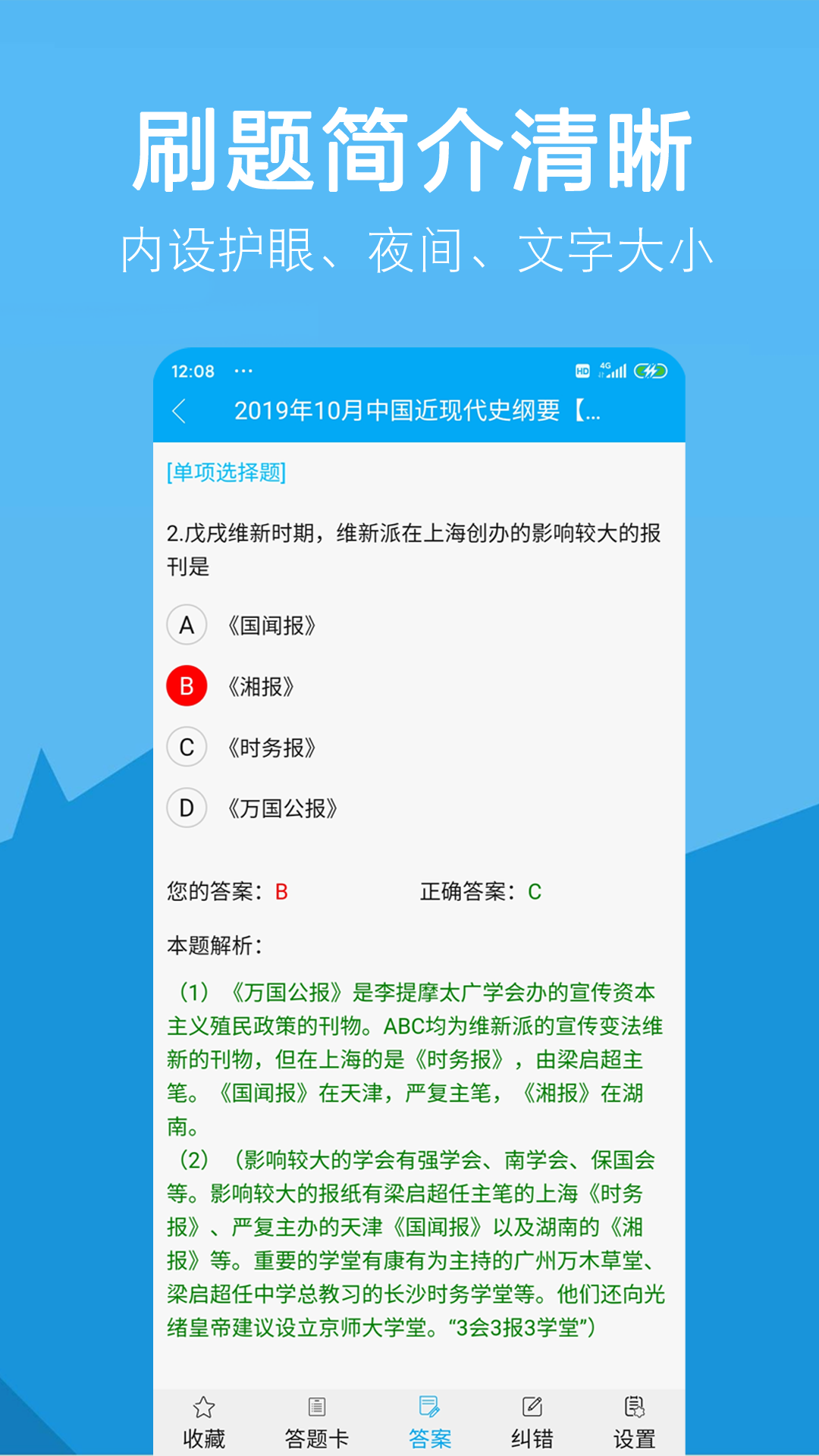 自考赢家题库v2.0.9截图2