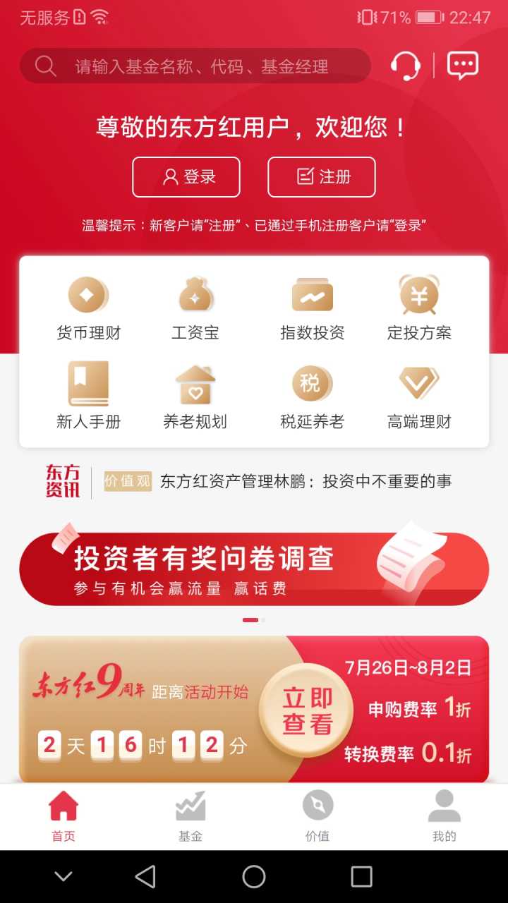 东方红v3.3.0截图1