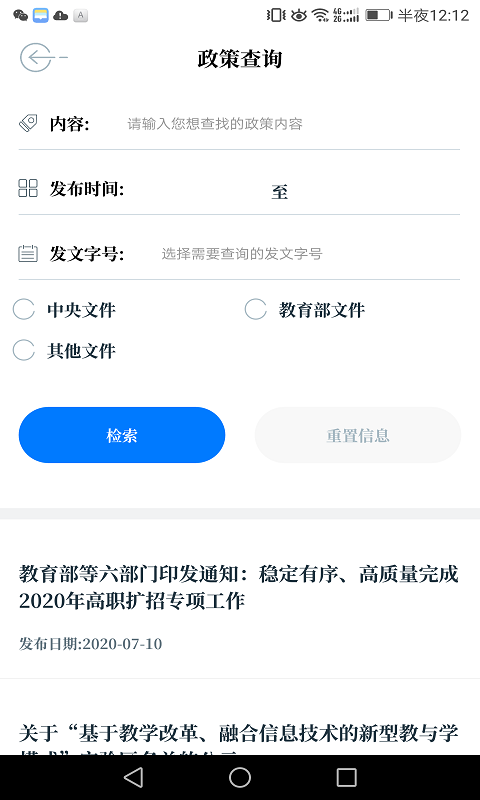 中国教育发布v1.0.4截图3