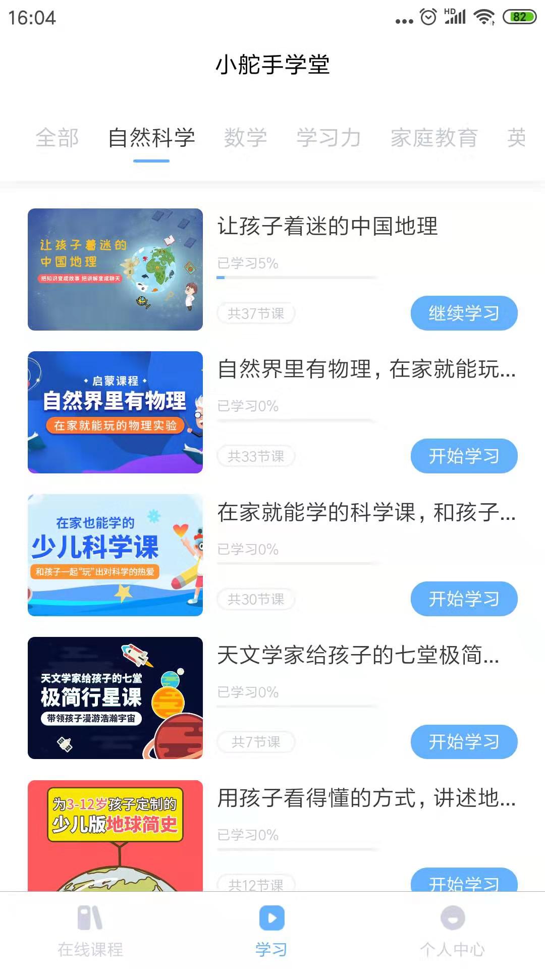 小舵手学堂截图2