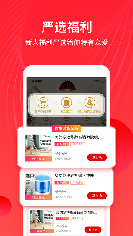 全民严选v1.0.6截图2