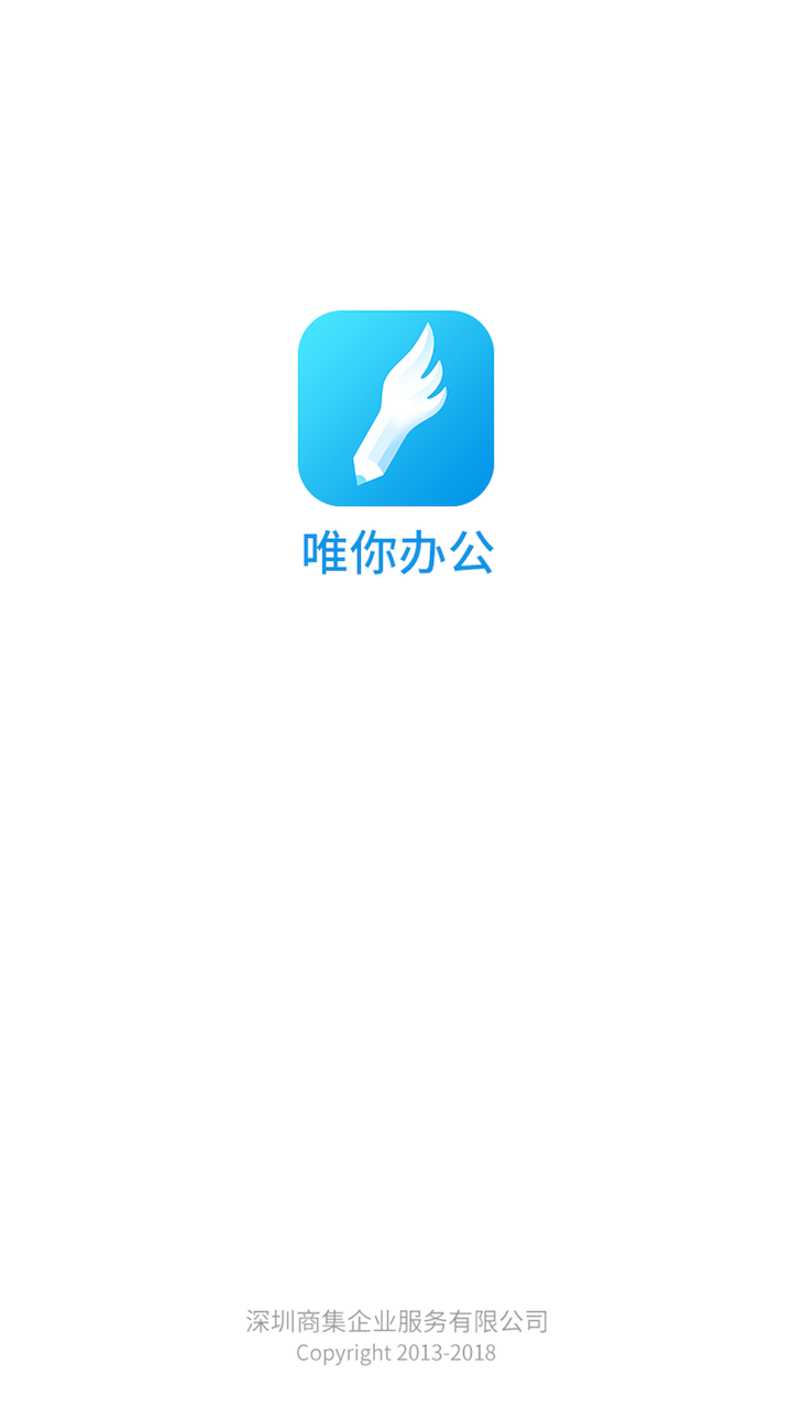 唯你办公截图1