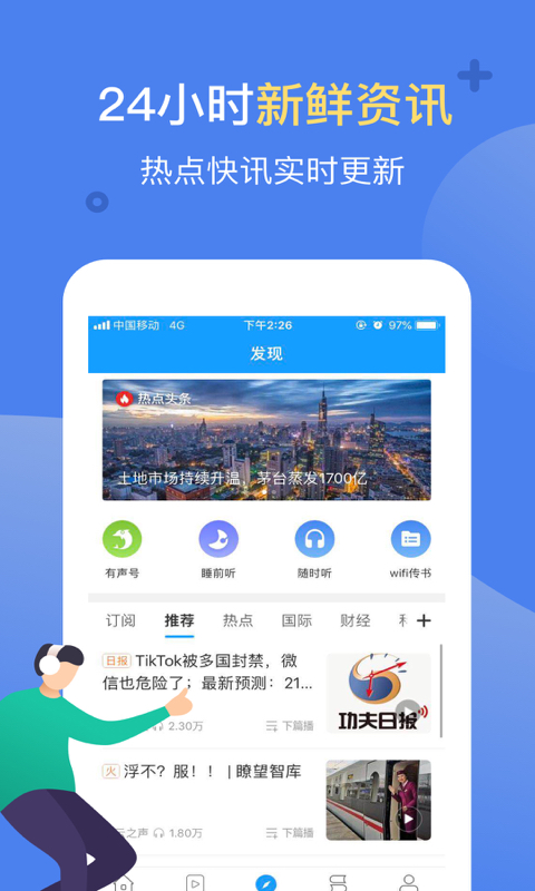 讯飞有声v2.3.3042截图3