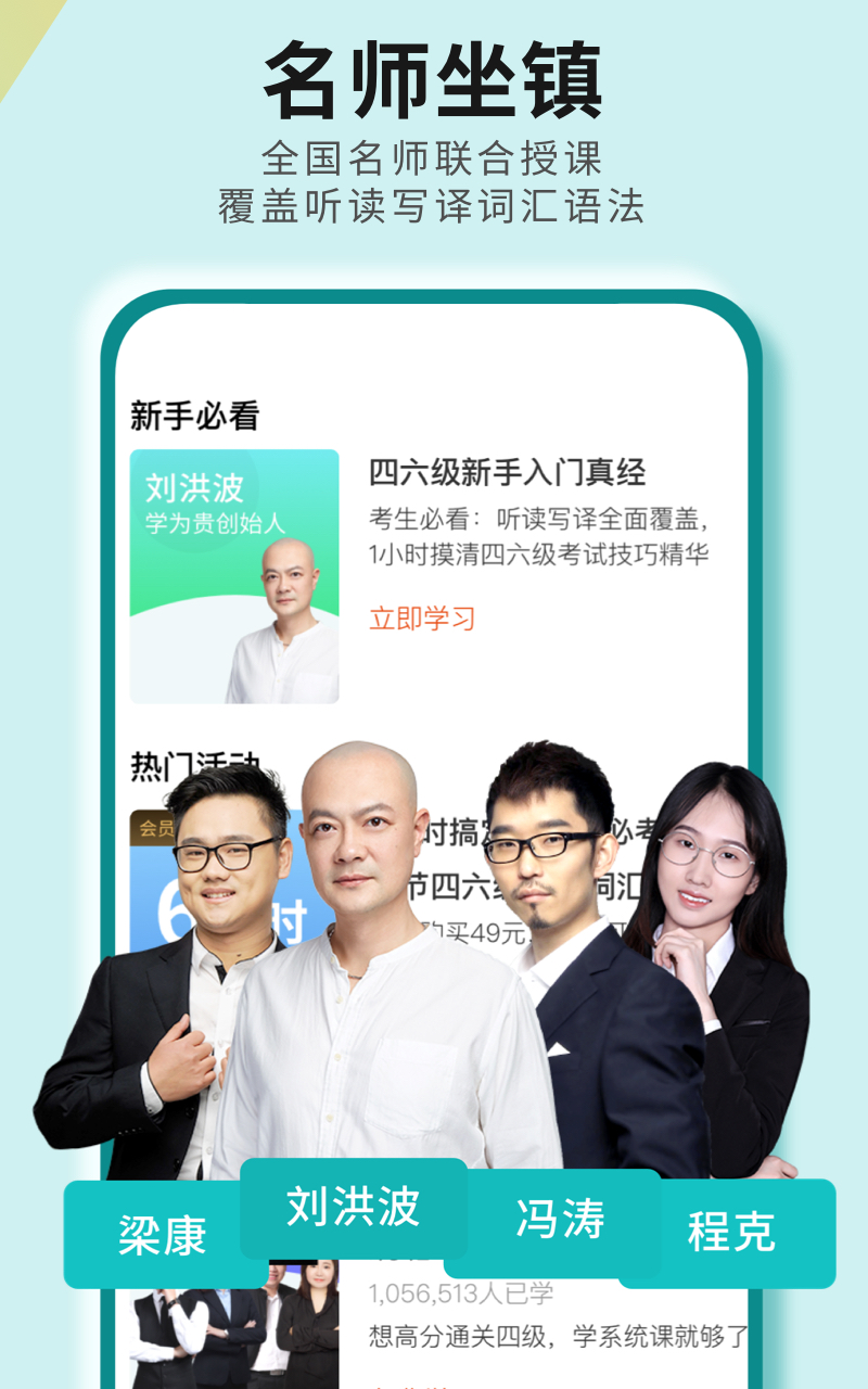 考研四六级v2.6.12截图2