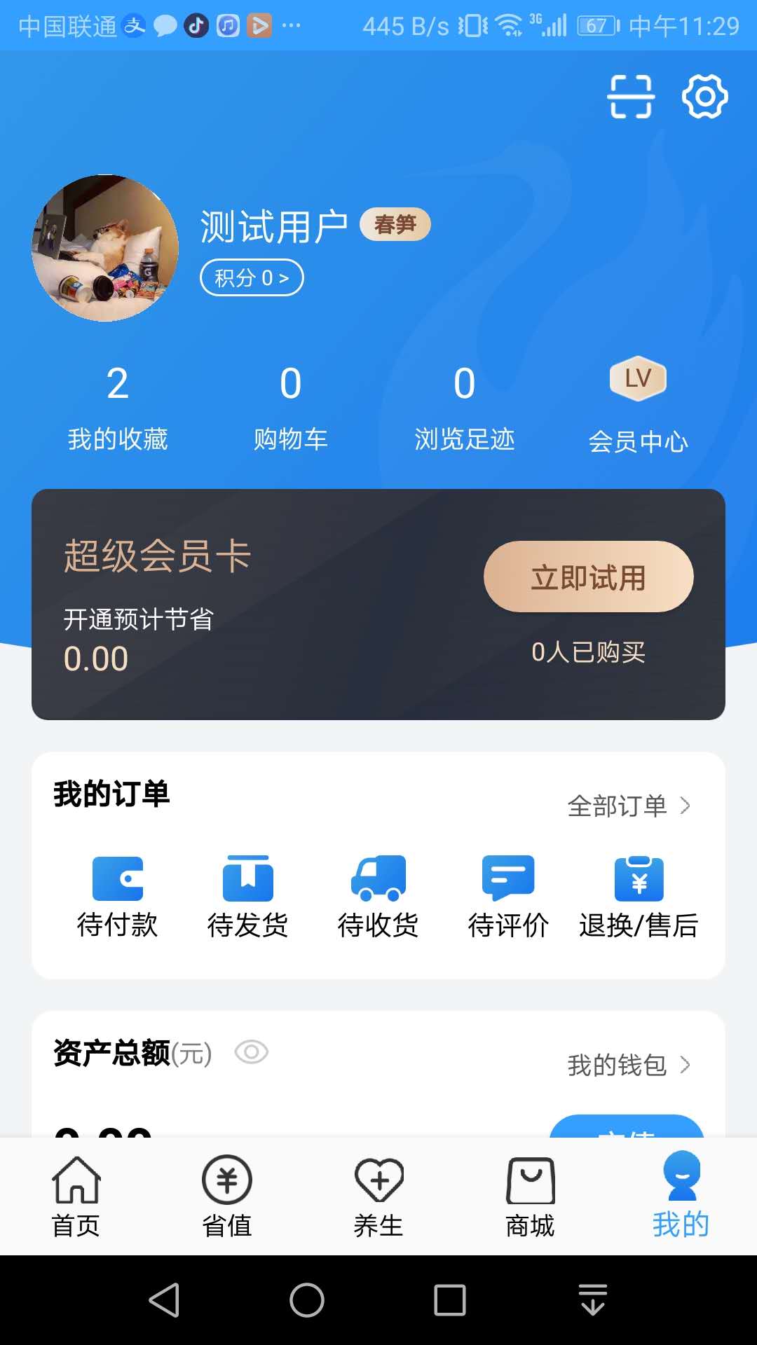 不老健康v2.0.5截图4