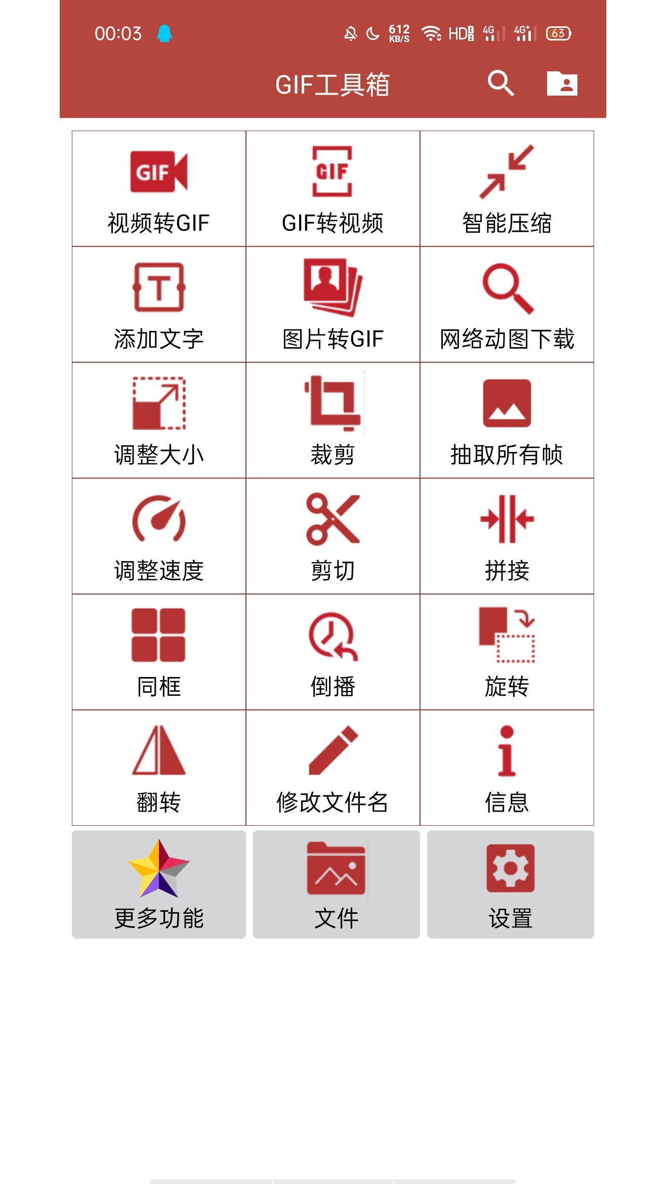 GIF工具箱v1.2.6截图1