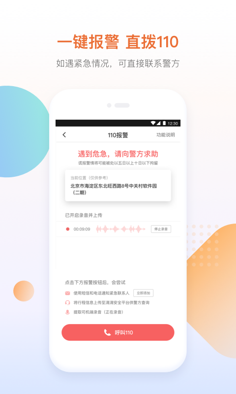 滴滴出行v6.0.2截图5