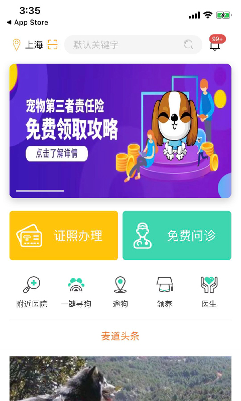 麦道v1.4.4截图1