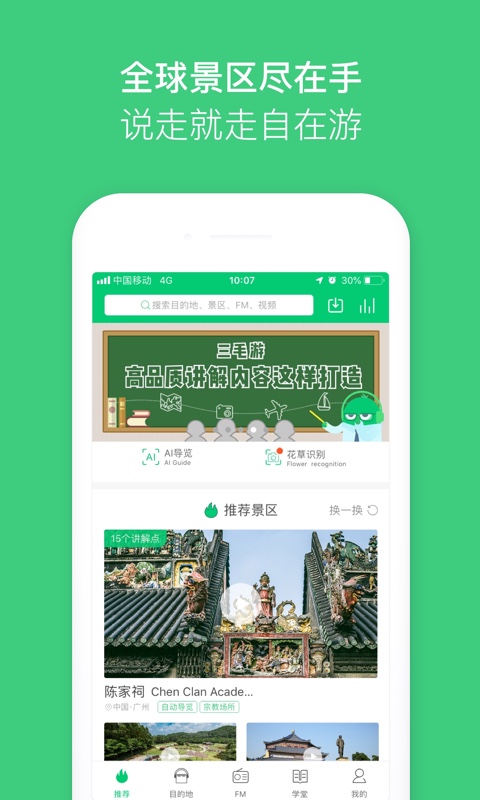 三毛游博物馆AI导览v5.6.8截图1