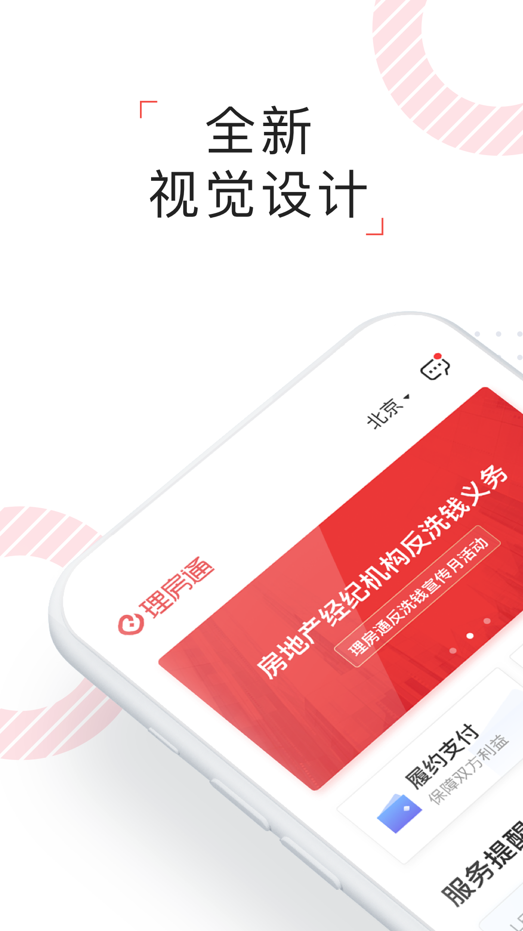 理房通v3.1.0截图1