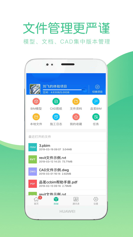 品茗CCBIM看BIMv2.0.0截图4