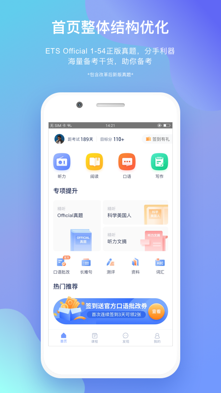 小站托福v4.1.1截图1