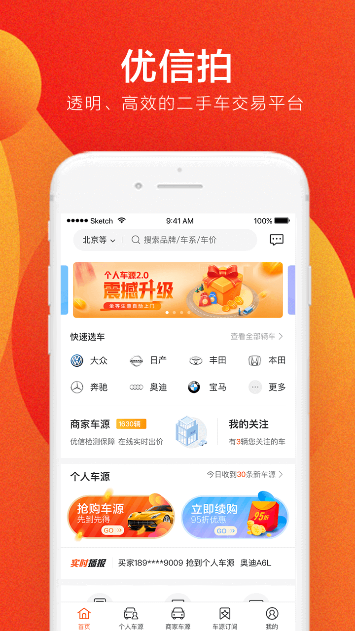 优信拍v8.9.8截图1