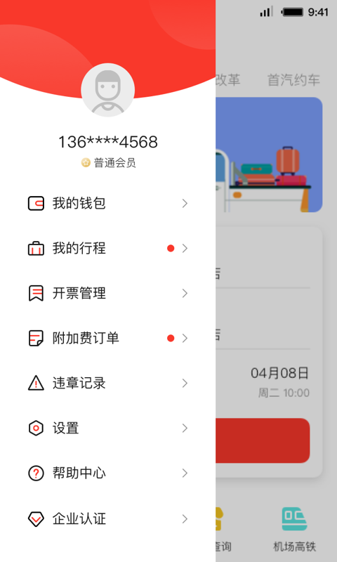 首汽租车v5.4.0截图2