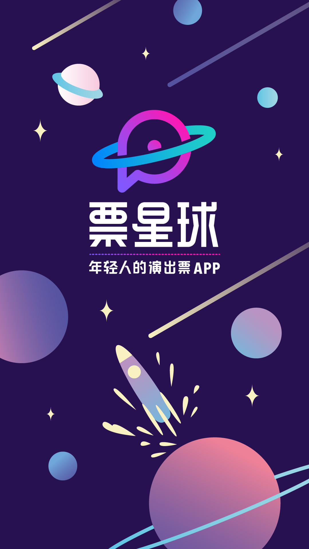 票星球v3.0.1截图1