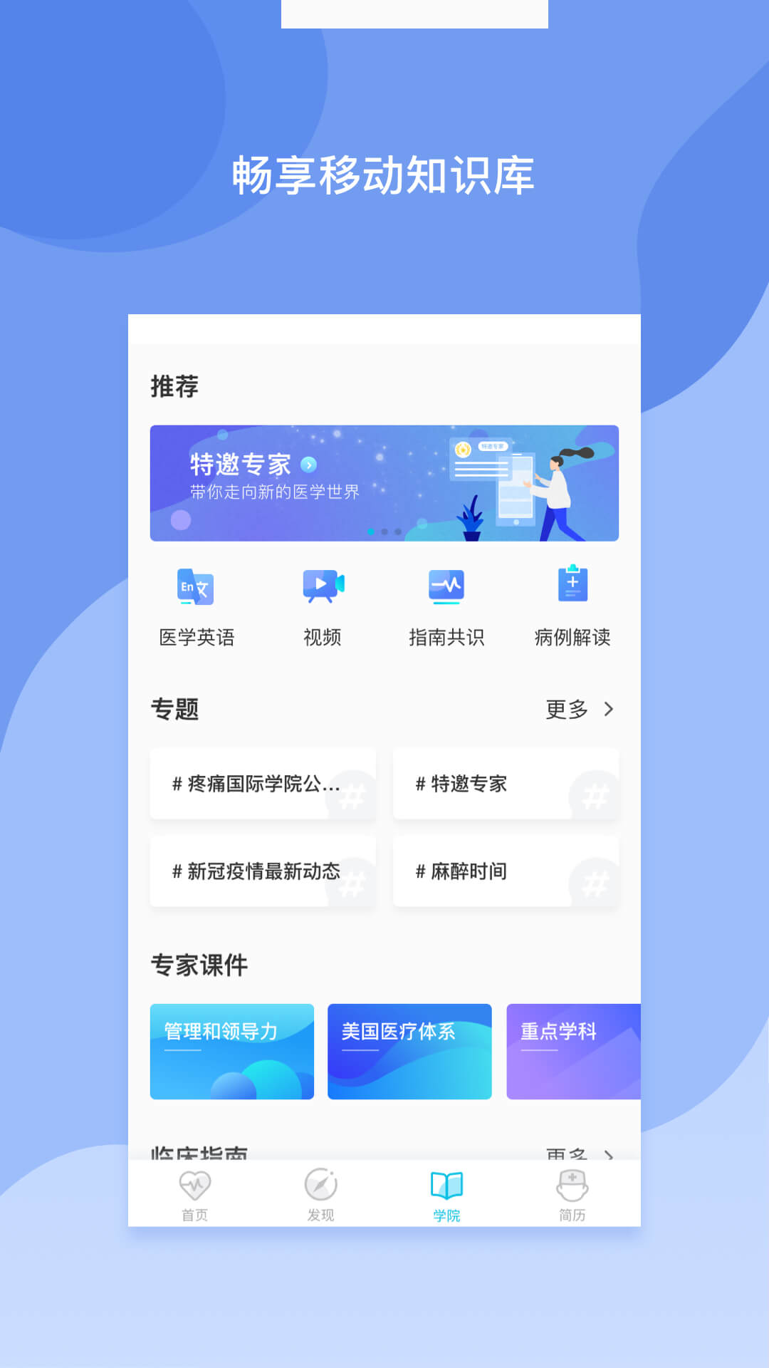 医者无界v1.5.8截图4