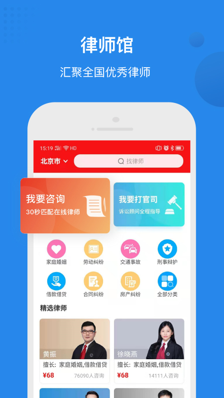 律师馆法律咨询v3.5.9截图1