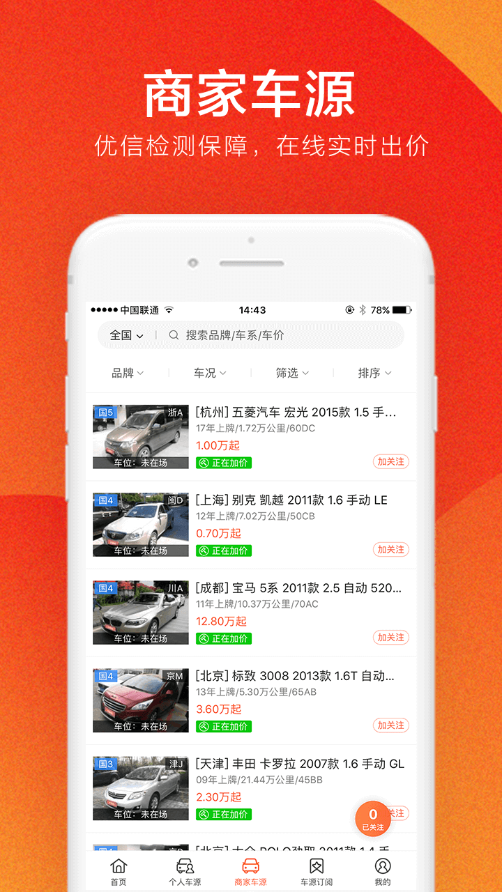 优信拍v8.9.8截图4