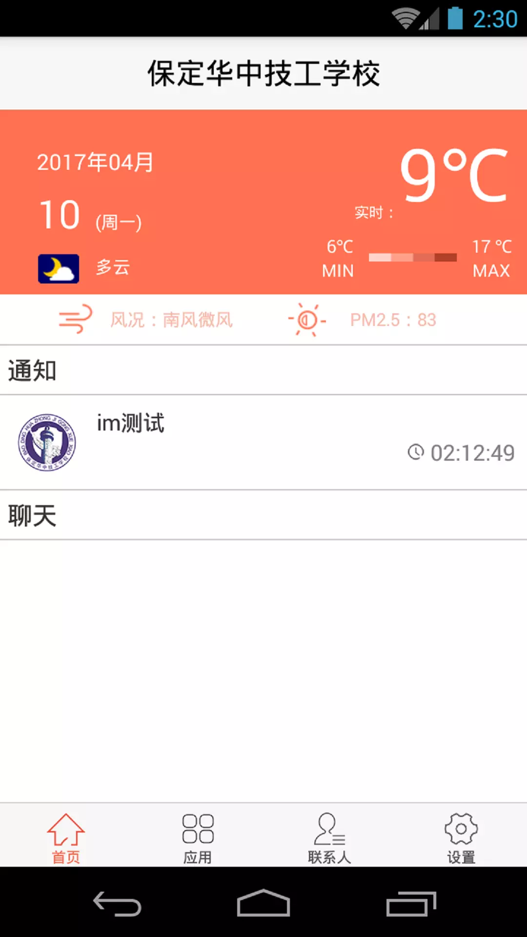 保定华中技工学校截图4