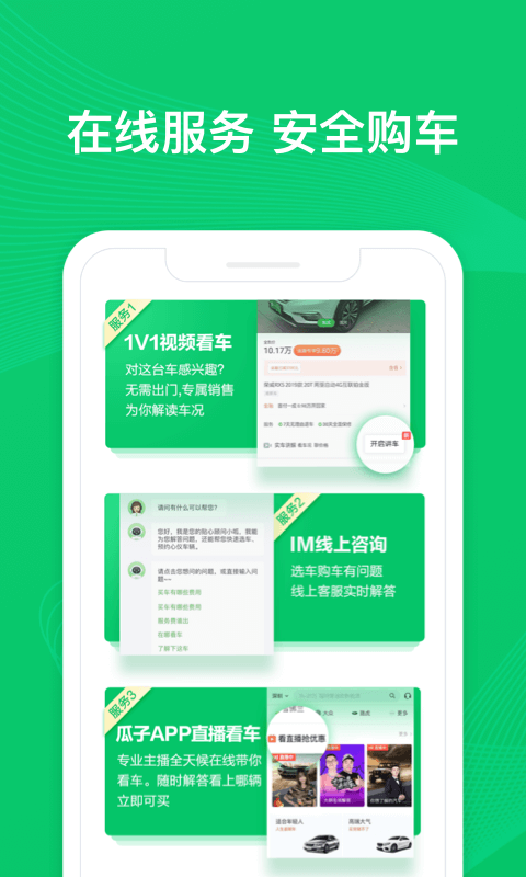 瓜子二手车v7.4.6.0截图2