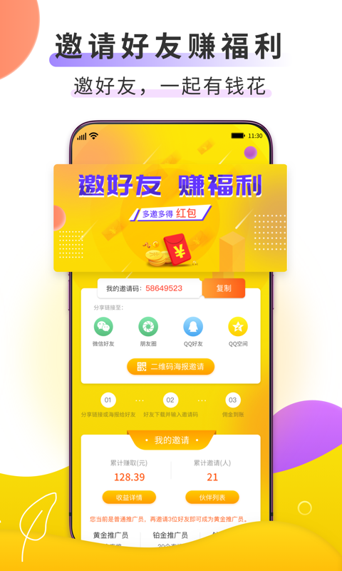 赚钱鸭v1.0.0截图4