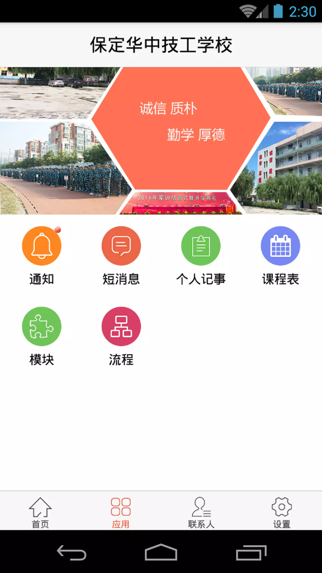 保定华中技工学校截图3